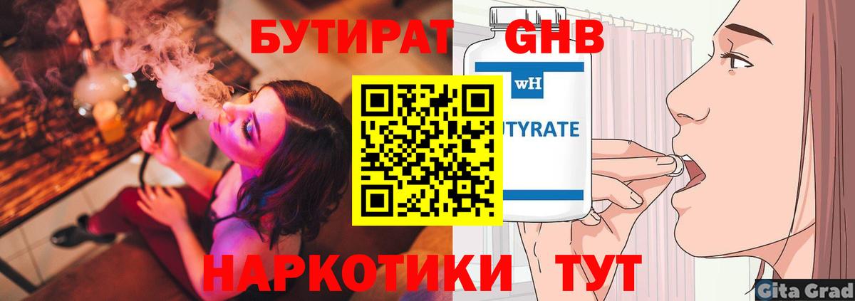 БУТИРАТ бутандиол  Бутират  Нижний Новгород  Вход с VPN 