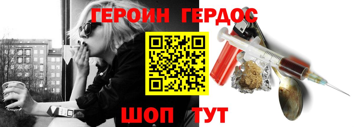 Нижний Новгород  ГЕРОИН герыч  Вход с VPN 