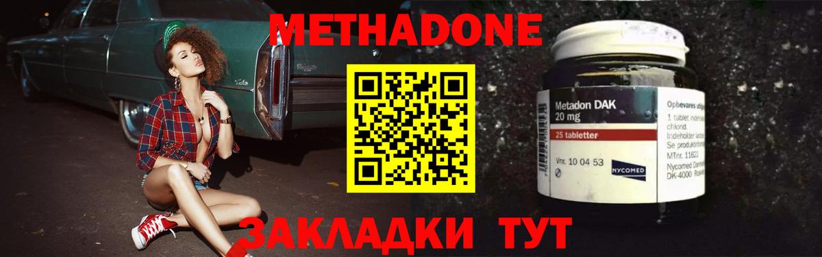Нижний Новгород  МЕТАДОН methadone  Вход с VPN 